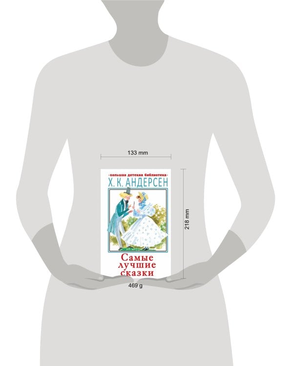 Самые лучшие сказки