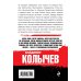 Колычев. Лучшая криминальная драма (обложка) Мент в законе. Круче, чем оружие