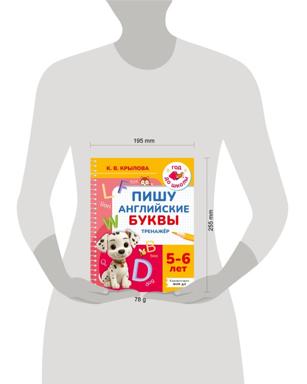 Дополнительное изображение книги «Пишу английские буквы. Тренажёр. 5-6 лет.»