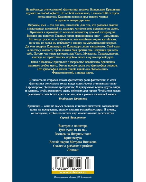 В глубине Великого Кристалла