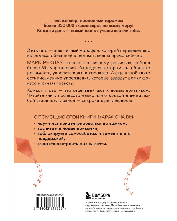 Дополнительное изображение книги «30 дней изменений. Месячный марафон по перестройке мышления»