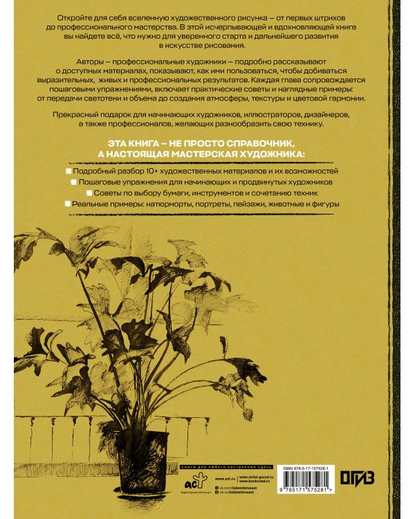 Техники рисования. Графит, цветные карандаши, уголь, пастель, тушь, сангина, восковые мелки, фломастеры и др.