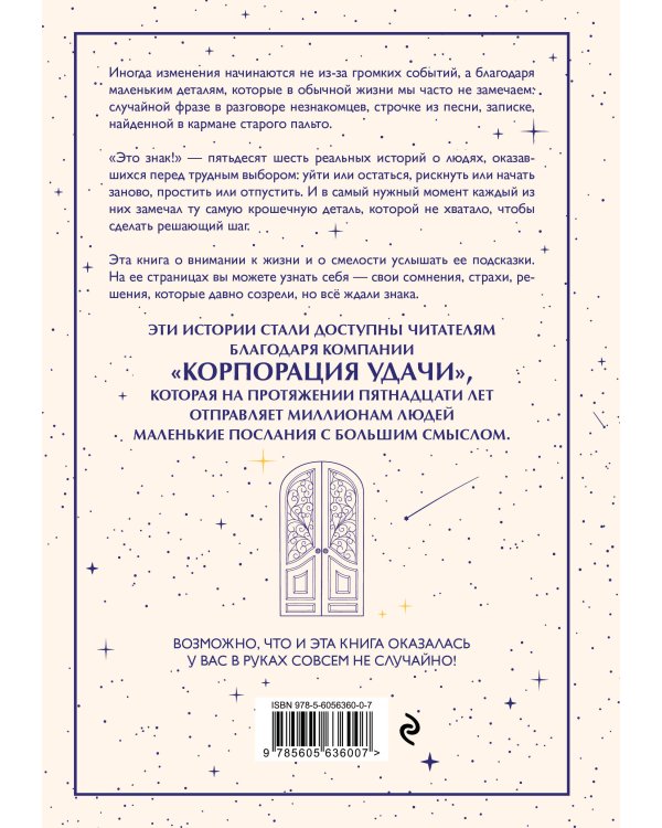Дополнительное изображение книги «Это знак! Истории перемен, которые начинаются с маленькой подсказки»