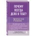 Спасать или спасаться. Книги о сложных отношениях от семейных психотерапевтов Почему всегда дело в тебе? 7 смертных грехов нарциссизма