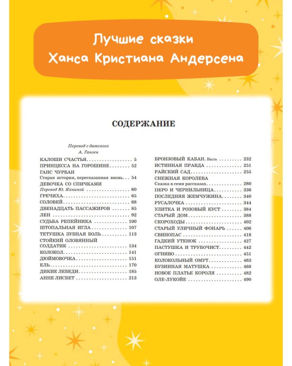 Самые лучшие сказки