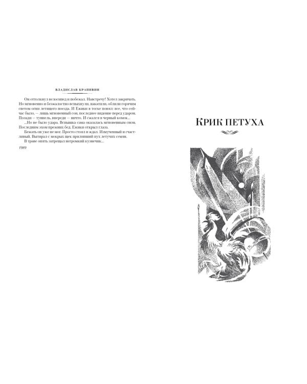 В глубине Великого Кристалла