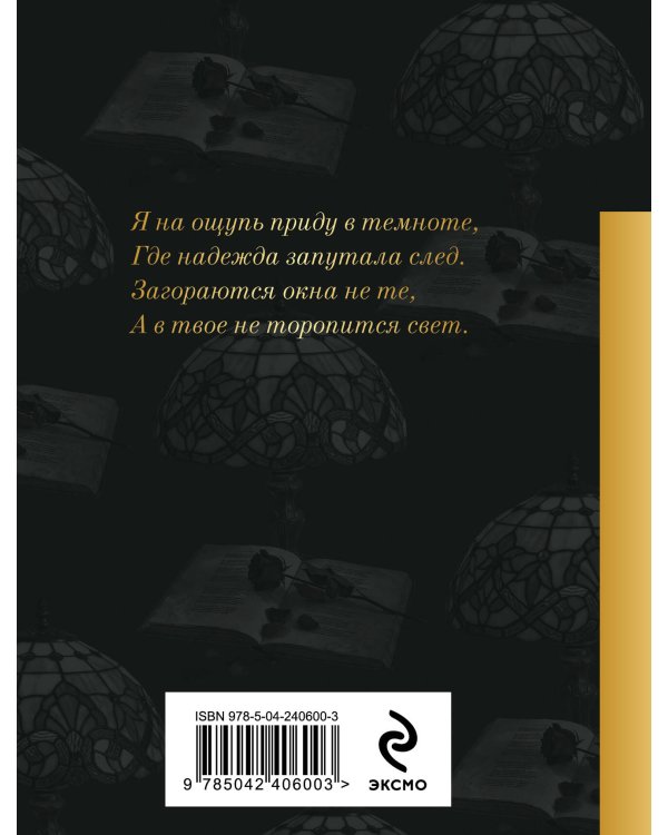 Дополнительное изображение книги «Свет в твоем окне»