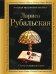 Обложка книги «Свет в твоем окне» — Рубальская Лариса Алексеевна, ISBN 9785042406003