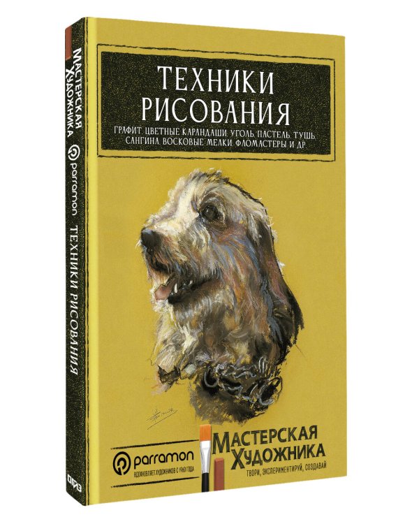 Техники рисования. Графит, цветные карандаши, уголь, пастель, тушь, сангина, восковые мелки, фломастеры и др.