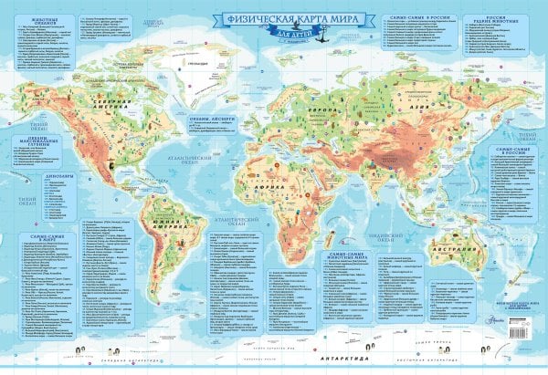 Карта в пластике Физическая карта мира для детей с наклейками