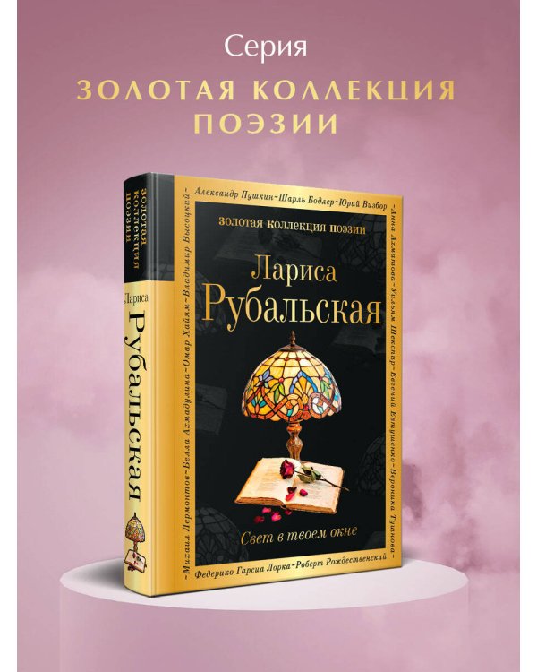 Дополнительное изображение книги «Свет в твоем окне»