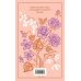 Набор "Маленькие женщины. Истории их жизней" (из 2 книг: "Маленькие женщины", "Хорошие жены")