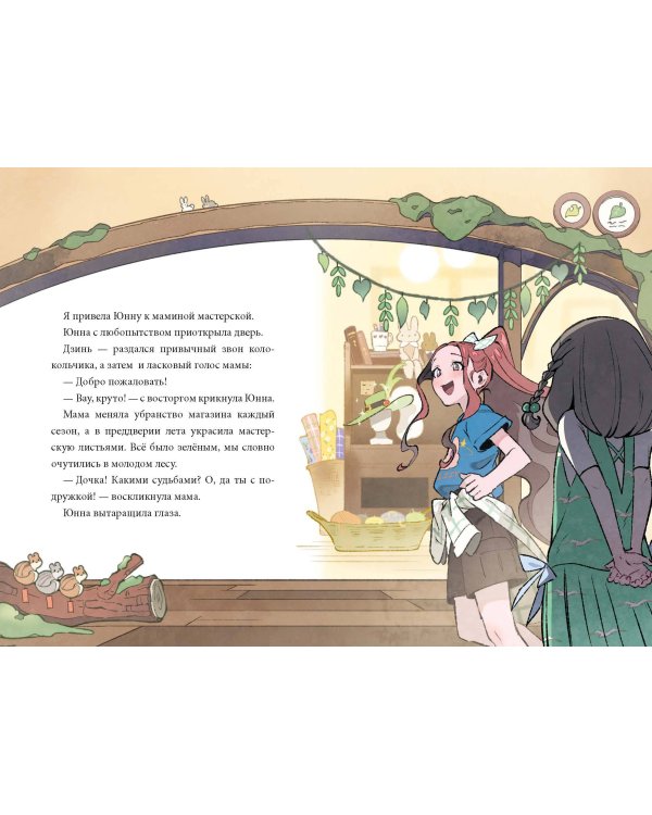 Девочка с лисьим хвостом. Том 5