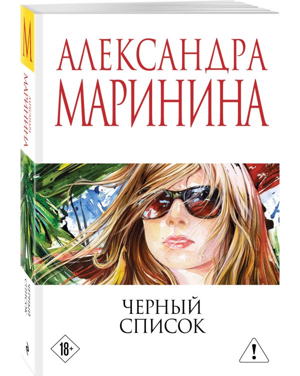 Черный список