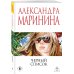 Черный список
