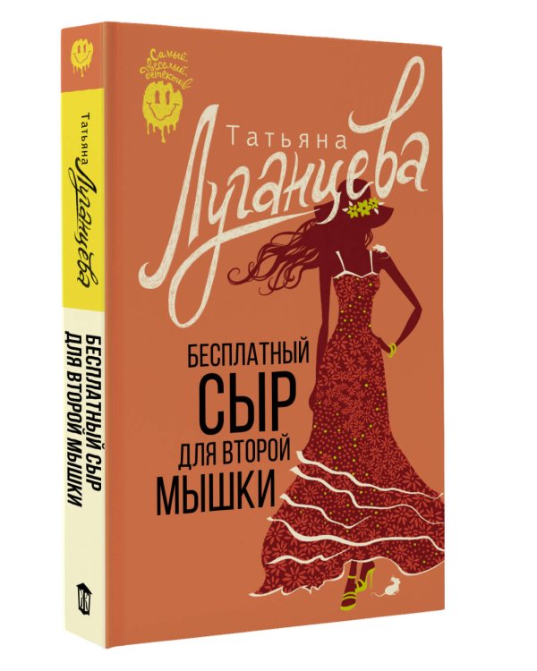 Бесплатный сыр для второй мышки