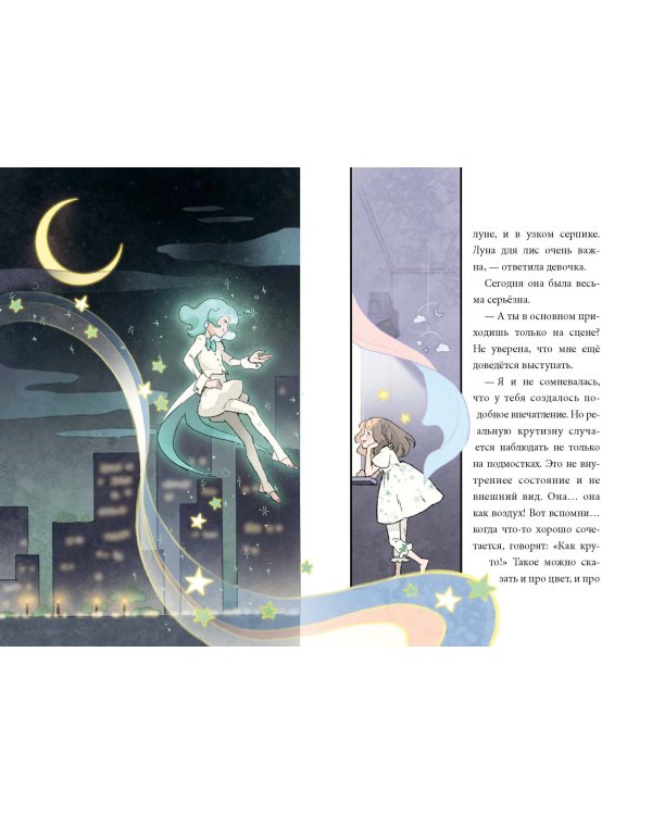 Девочка с лисьим хвостом. Том 5