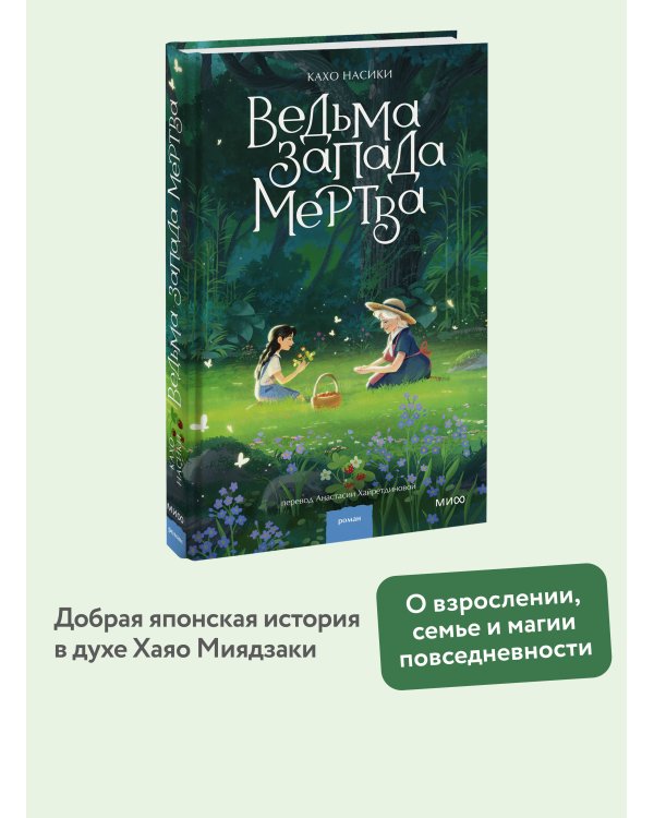 Ведьма Запада мертва