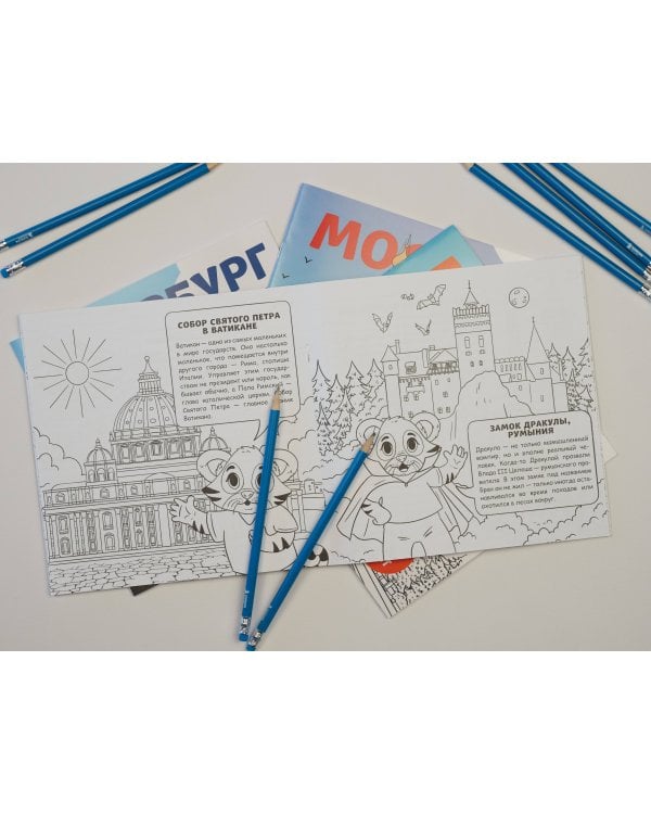 Петербург для детей. Путеводитель-раскраска по главным достопримечательностям города (от 6 до 10 лет)