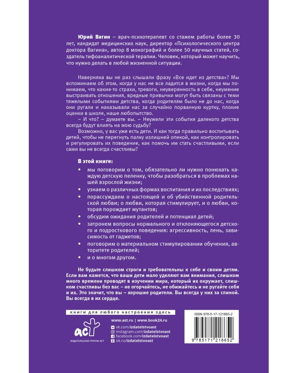 Доктор, все идет из детства? Психология воспитания и терпения
