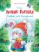 Обложка книги «ДХЛ. Как кролик Пуговка Новый год встречал» — Сукгоева Анастасия Михайловна, ISBN 9785995153290
