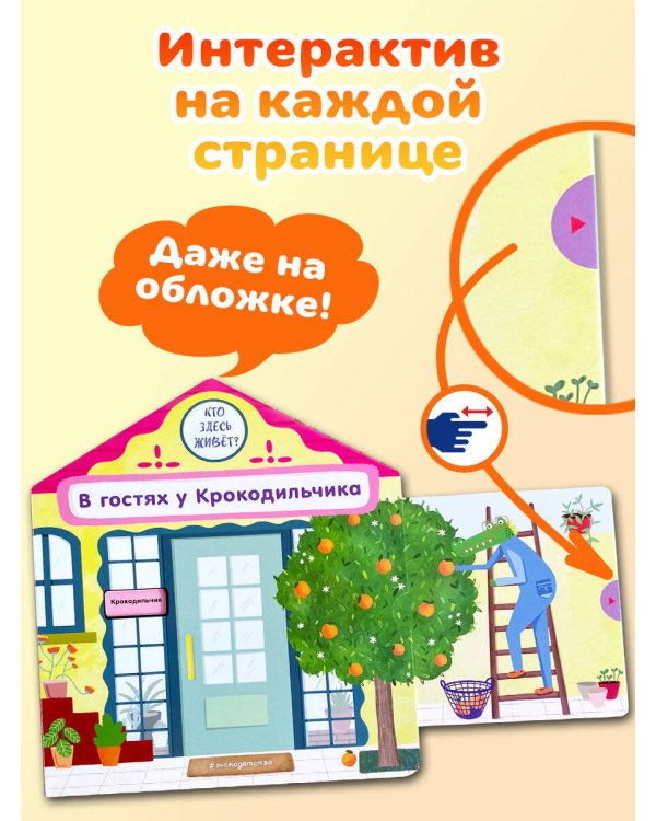 В гостях у Крокодильчика