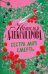 Обложка книги «Сестра моя смерть» — Александрова Наталья Николаевна, ISBN 9785170507436