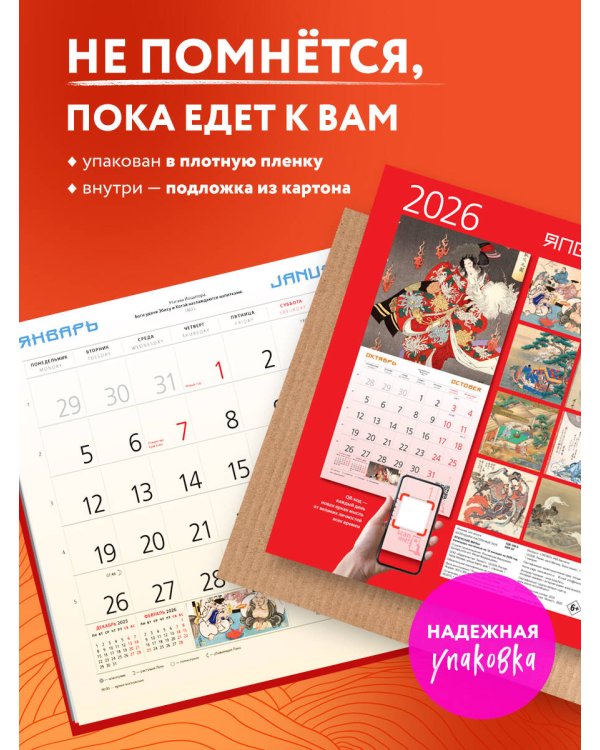 Японские мифы. Календарь настенный на 2026 год (300х300)
