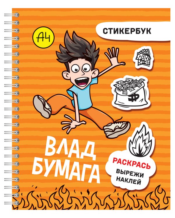 Влад А4: стикербук