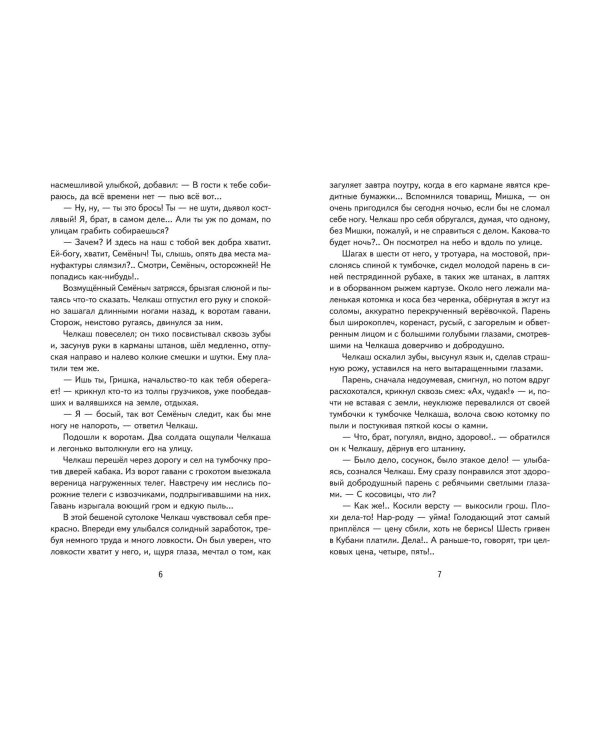 Старуха Изергиль. Рассказы (ил. В. Кривенко)