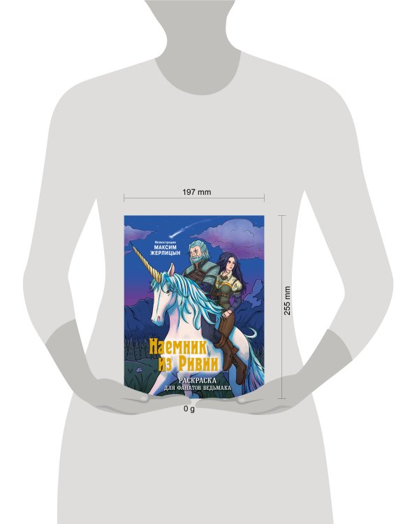 Наемник из Ривии. Раскраска для фанатов Ведьмака