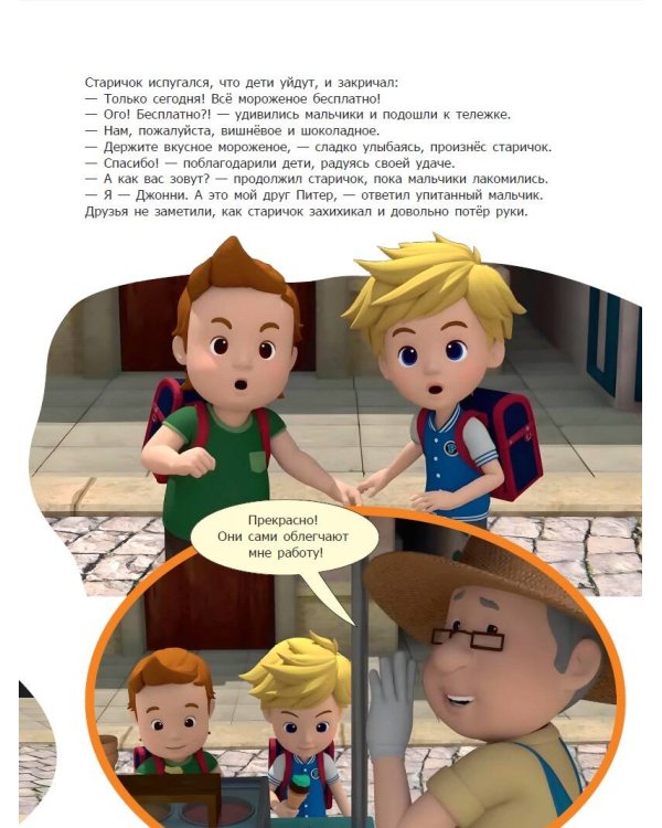 Опасно! Незнакомец!