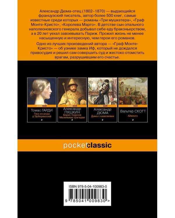 Дополнительное изображение книги «Граф Монте-Кристо. Т.1»