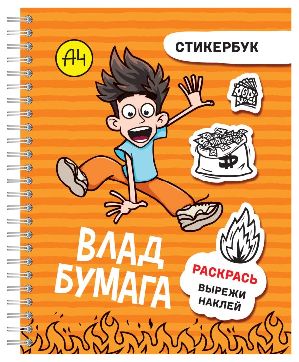 Влад А4: стикербук Влад А4: стикербук