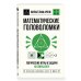 Дополнительное изображение книги «Математические головоломки. Логические игры и задачи на смекалку»