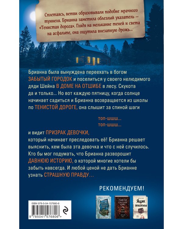 Призрак в свете фар