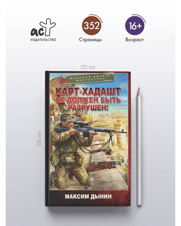 Карт-Хадашт не должен быть разрушен!