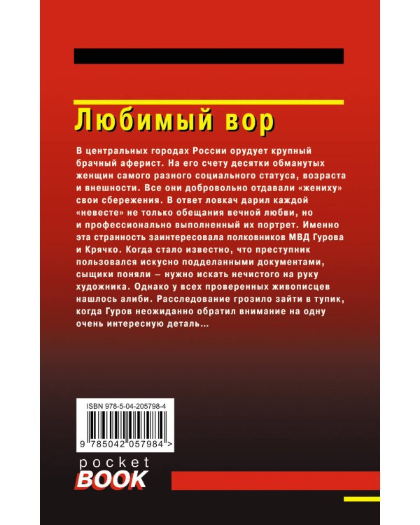 Любимый вор