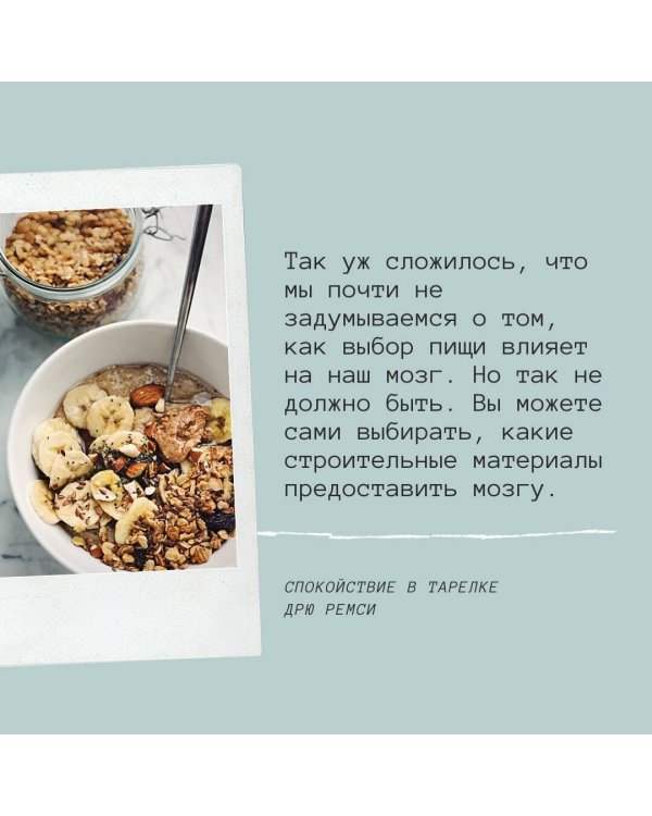 Спокойствие в тарелке. Книга о том, как победить тревожность