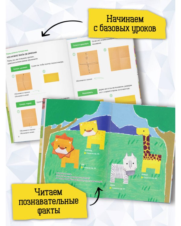 Оригами-зоопарк. Более 50 фигурок из бумаги