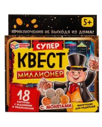 Миллионер. Суперквест с монетами. 18 карточек. 170х138х40 мм. Умные игры. в кор.50шт