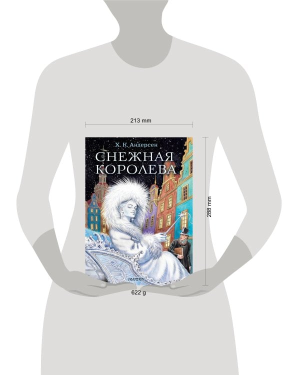 Снежная королева. Рис. Е.Вединой