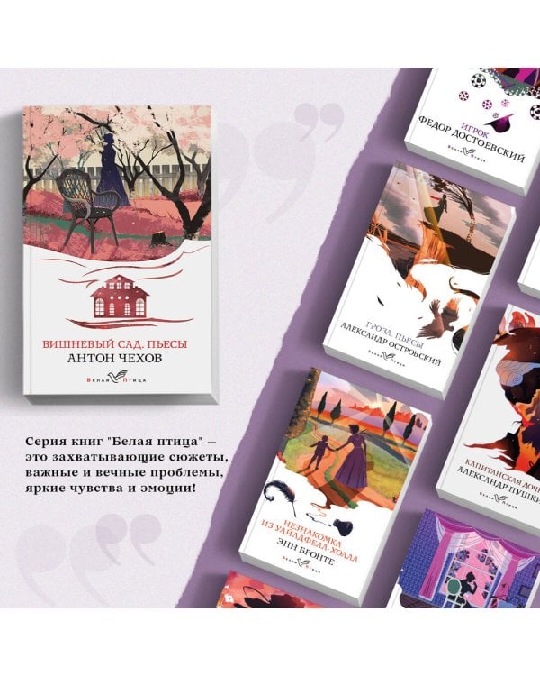 Вишневый сад. Пьесы