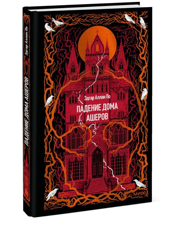 Падение дома Ашеров. Вечные истории