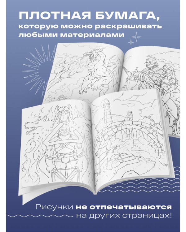 Наемник из Ривии. Раскраска для фанатов Ведьмака