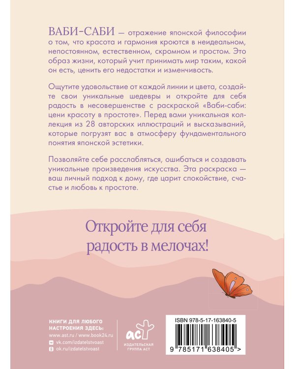 Ваби-саби: цени красоту в простоте
