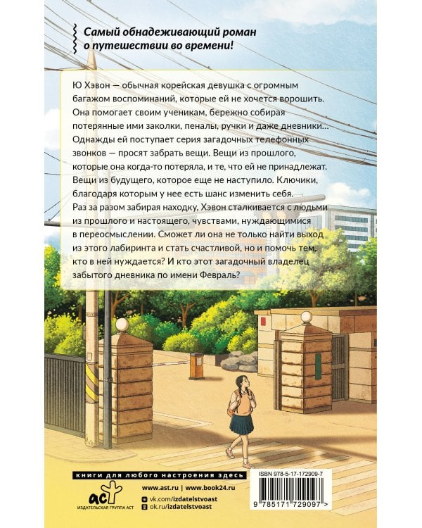 Сеульский магазинчик потерянных вещей