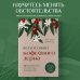 Б.Истор По ту сторону Вечности. Роман-тренинг о том, что мы сами выбираем свою жизнь