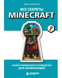 Все секреты Minecraft. Иллюстрированное руководство для начинающих