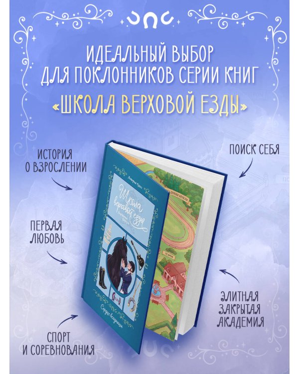Дополнительное изображение книги «Сердце всадницы»